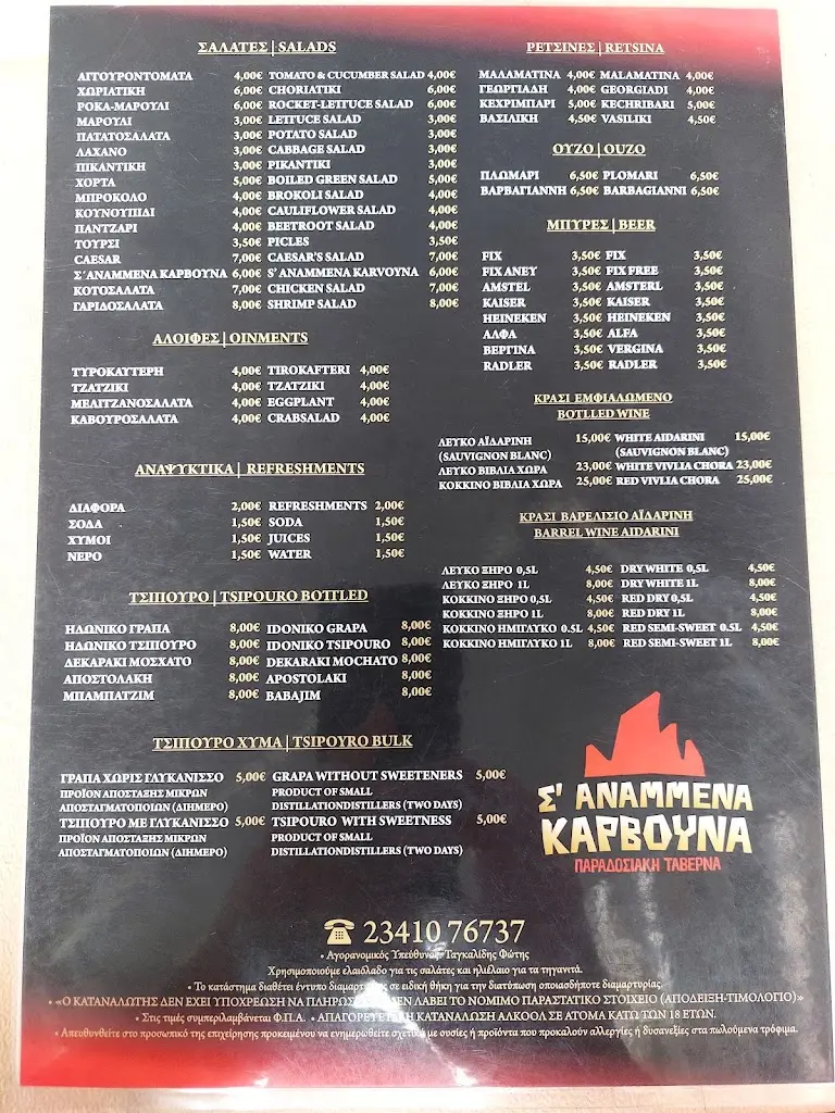 Menu_Σ'ΑΝΑΜΜΕΝΑ ΚΑΡΒΟΥΝΑ_Kilkís_image_1