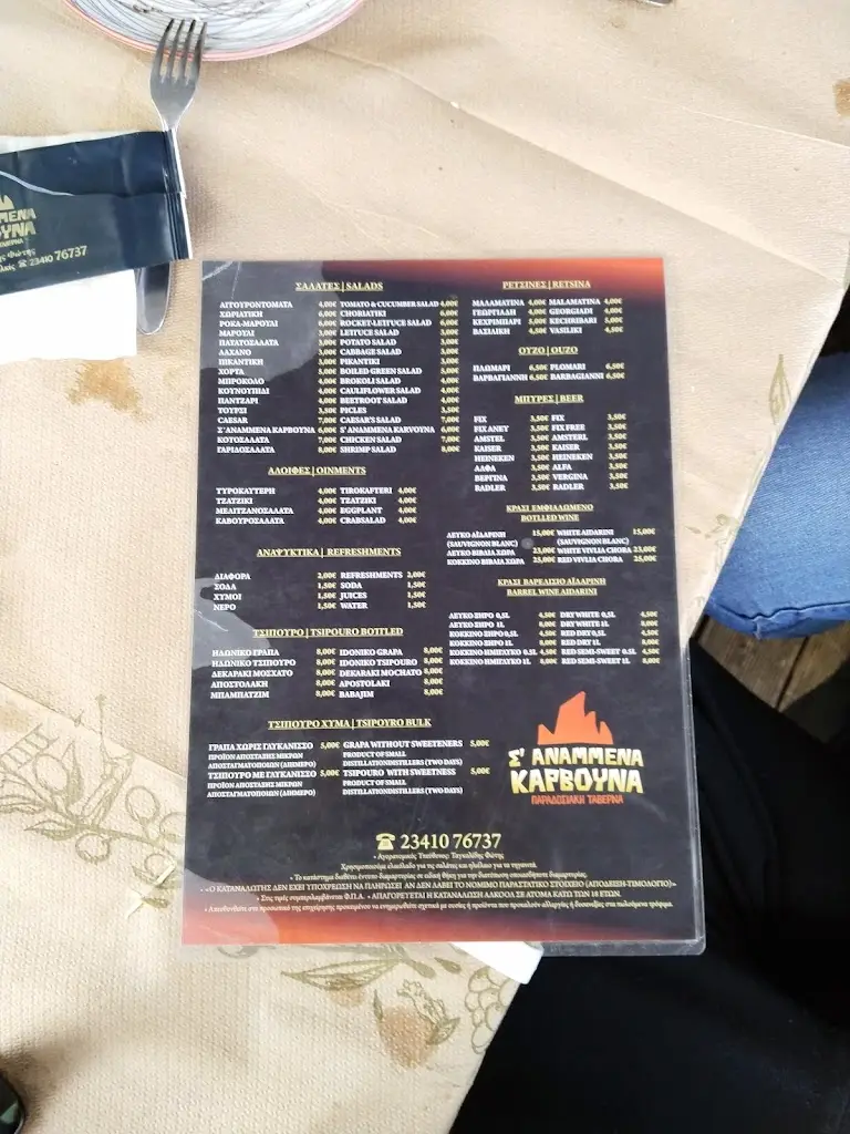 Menu_Σ'ΑΝΑΜΜΕΝΑ ΚΑΡΒΟΥΝΑ_Kilkís_image_2