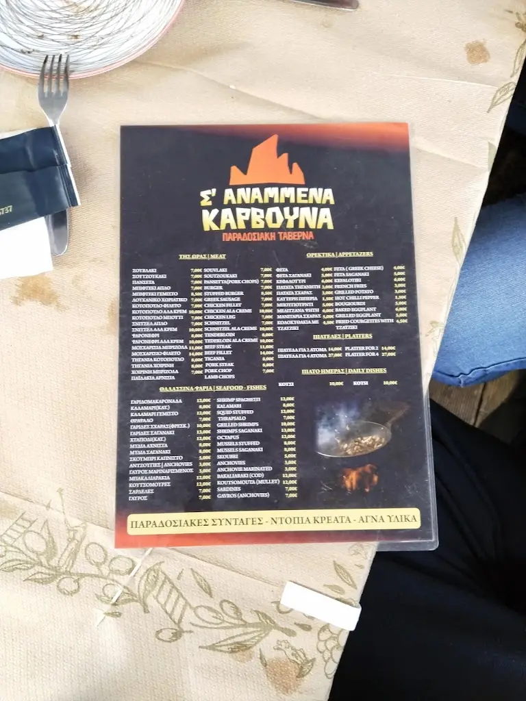 Menu_Σ'ΑΝΑΜΜΕΝΑ ΚΑΡΒΟΥΝΑ_Kilkís_image_3