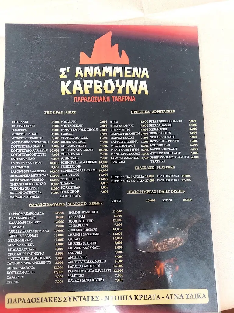 Menu_Σ'ΑΝΑΜΜΕΝΑ ΚΑΡΒΟΥΝΑ_Kilkís_image_4