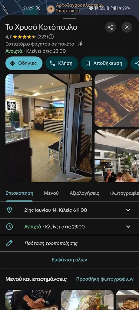 Λοξοδρόμος!_Το Χρυσό Κοτόπουλο_Kilkís_reseña