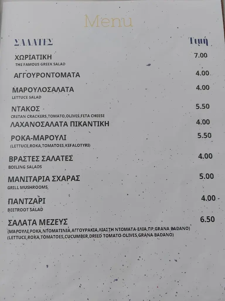 Menü_Μεζέυς_Kilkís_Bild_2