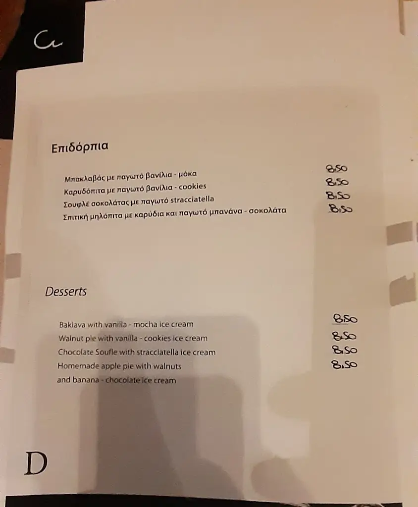 Menü_Apovrado_Kouloúra_Bild_2