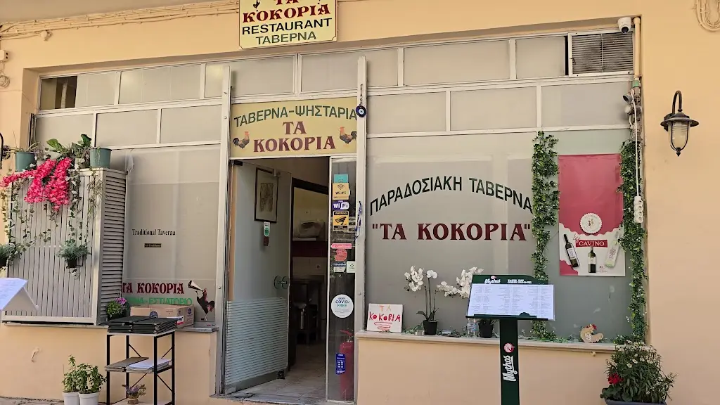 Ta Kokoria_Kouloúra_slider_image_2