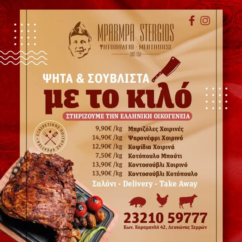 Menü_Barba Stergios_Lefkónas_Bild_3