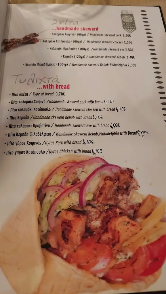 Menü_Η γωνιά του Θόδωρα_Áyioi Apóstoloi_Bild_1