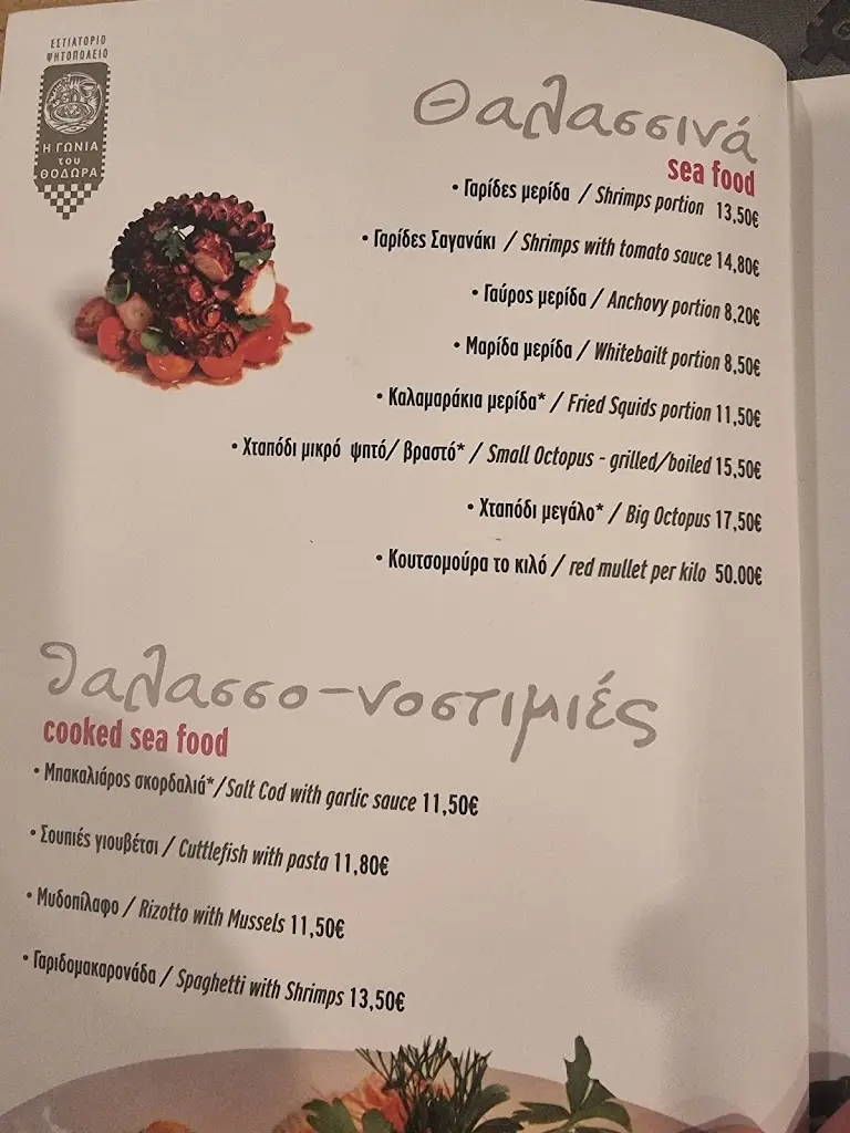 Menü_Η γωνιά του Θόδωρα_Áyioi Apóstoloi_Bild_2