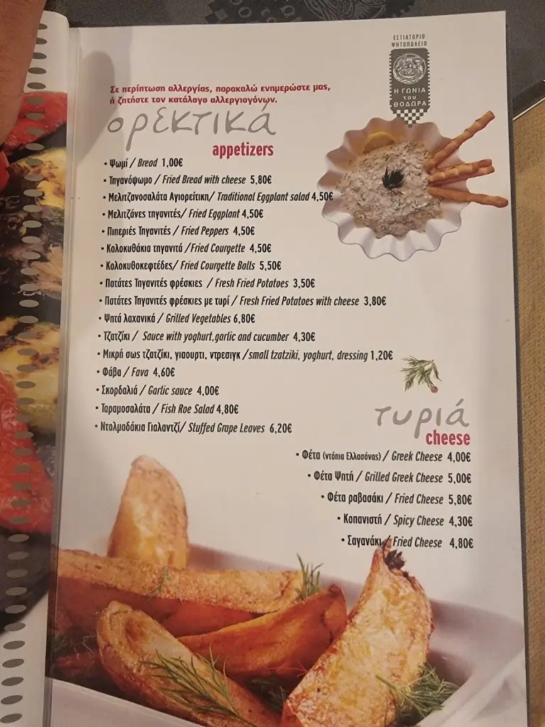 Menü_Η γωνιά του Θόδωρα_Áyioi Apóstoloi_Bild_3
