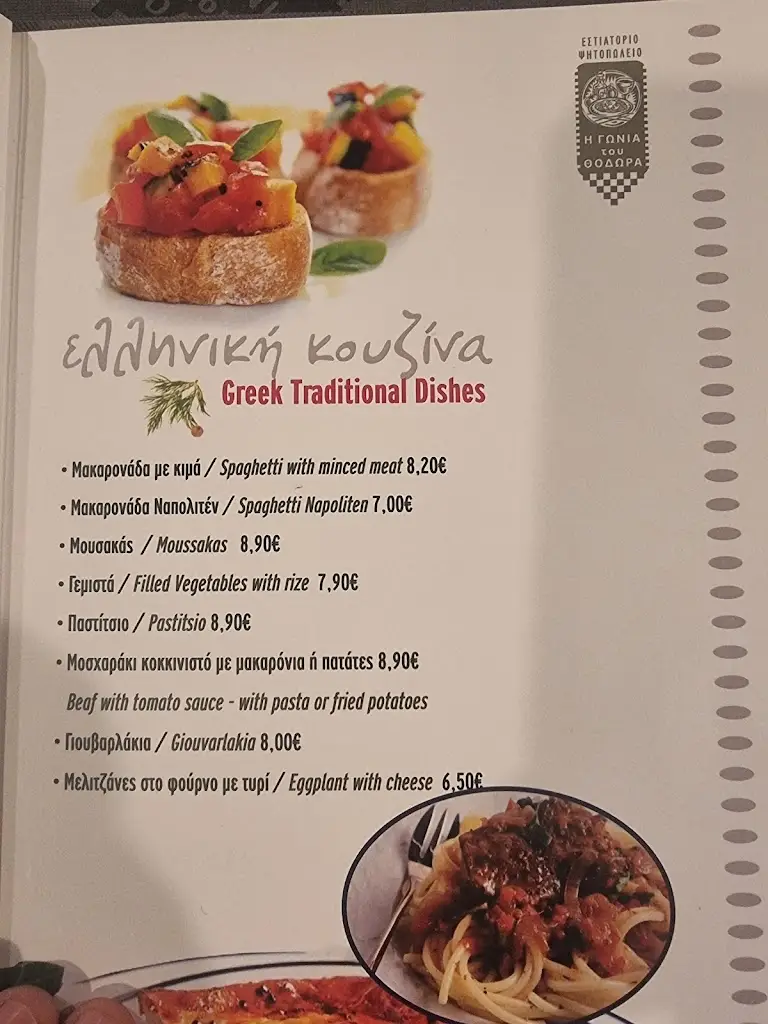 Menü_Η γωνιά του Θόδωρα_Áyioi Apóstoloi_Bild_4