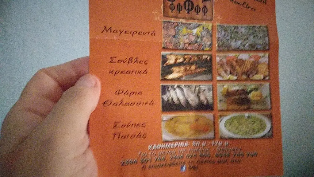 Menü_Ταβέρνα 5φί_Lagkadás_Bild_1