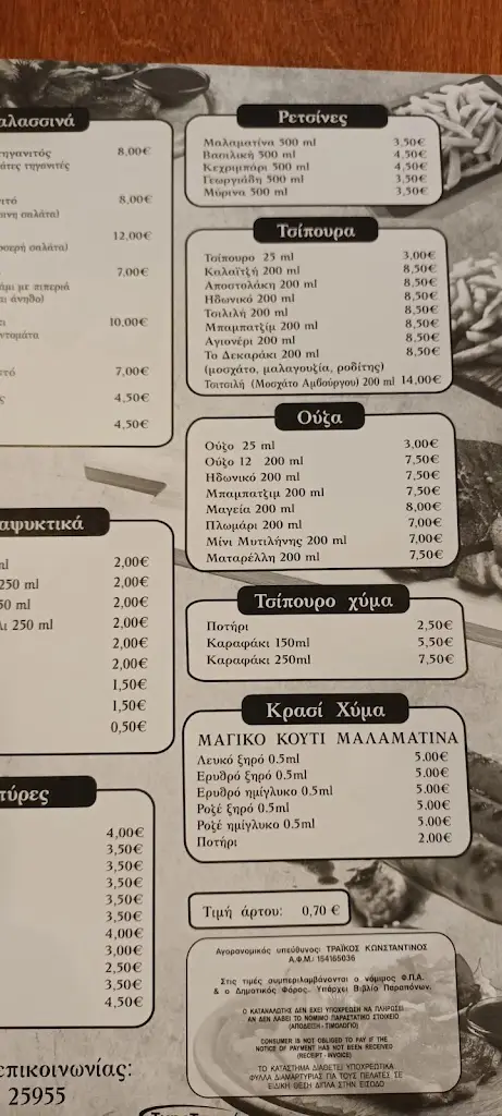 Menü_Λουτρών 33_Lagkadás_Bild_2