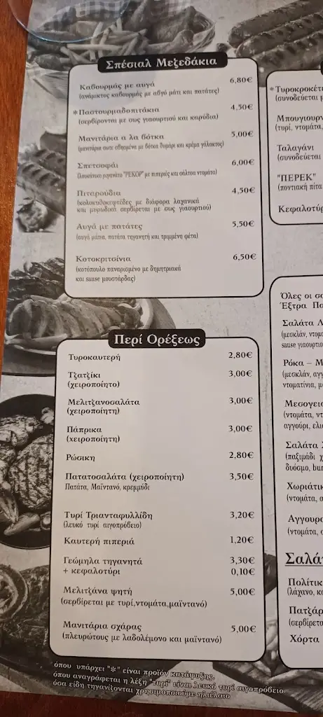 Menü_Λουτρών 33_Lagkadás_Bild_4