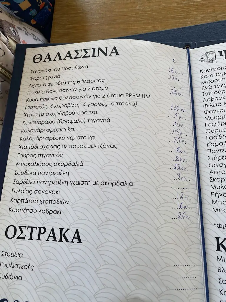 Menü_Ψαροταβέρνα Το Ακρογιάλι_Makrýgialos_Bild_3