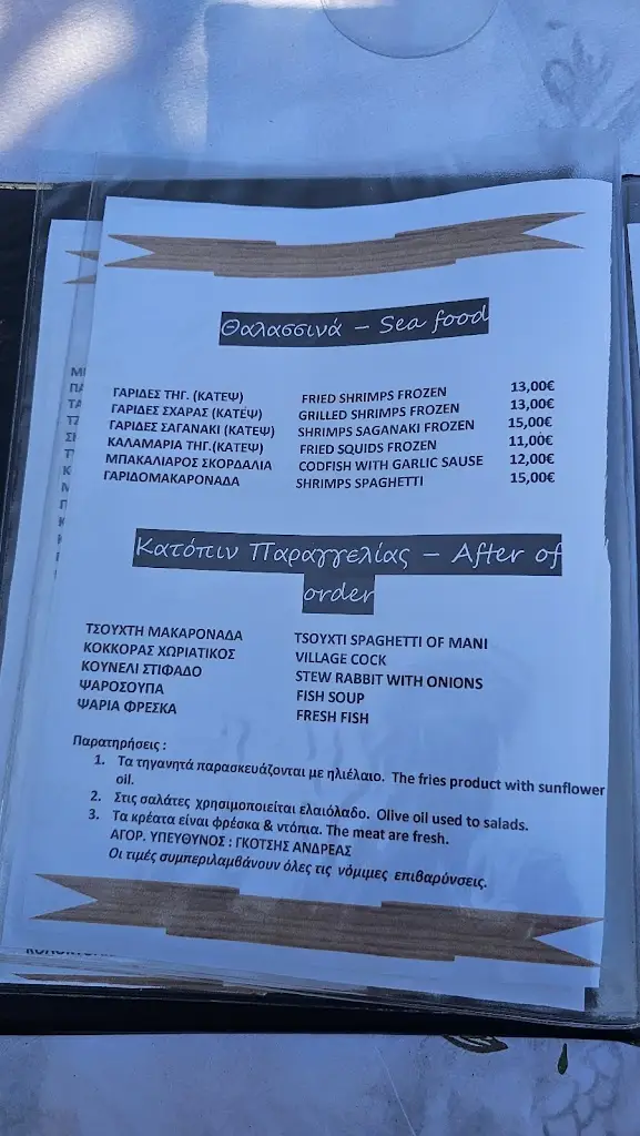 Menü_Kyra Matoula_Mavrovoúni_Bild_2