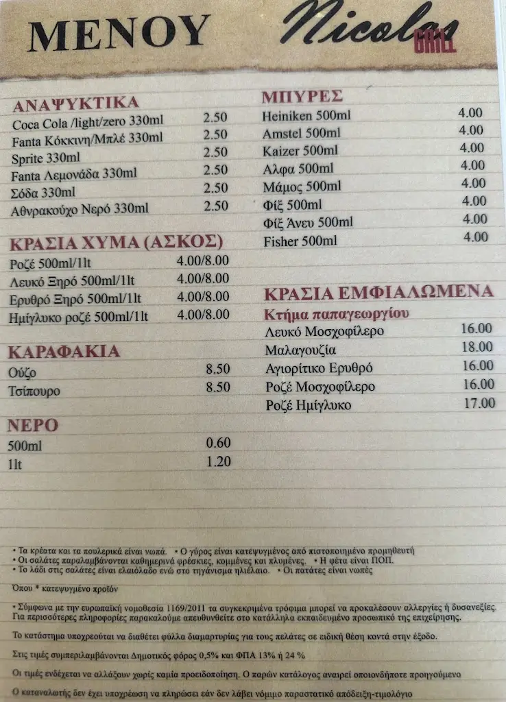 Menu_Nicolas Grill_Áyioi Apóstoloi_image_2