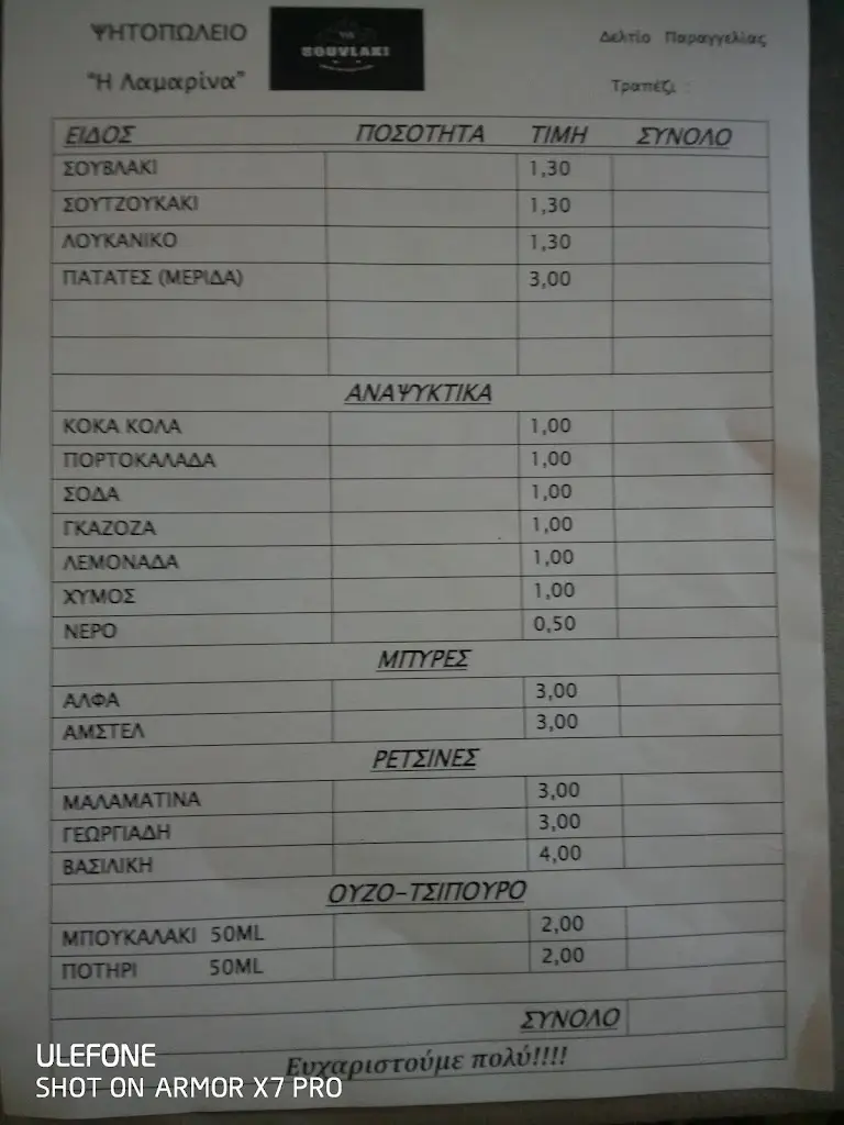 LAMARINA Restaurant in Mavrothálassa