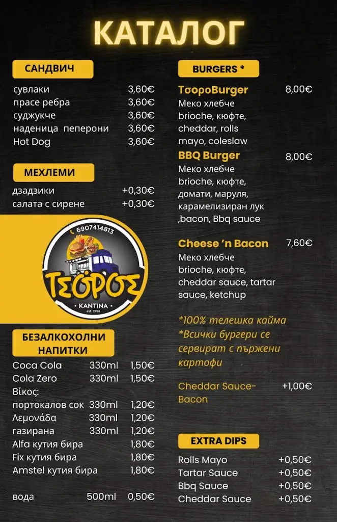 Menü_Καντίνα Τσόρος_Mavrothálassa_Bild_1