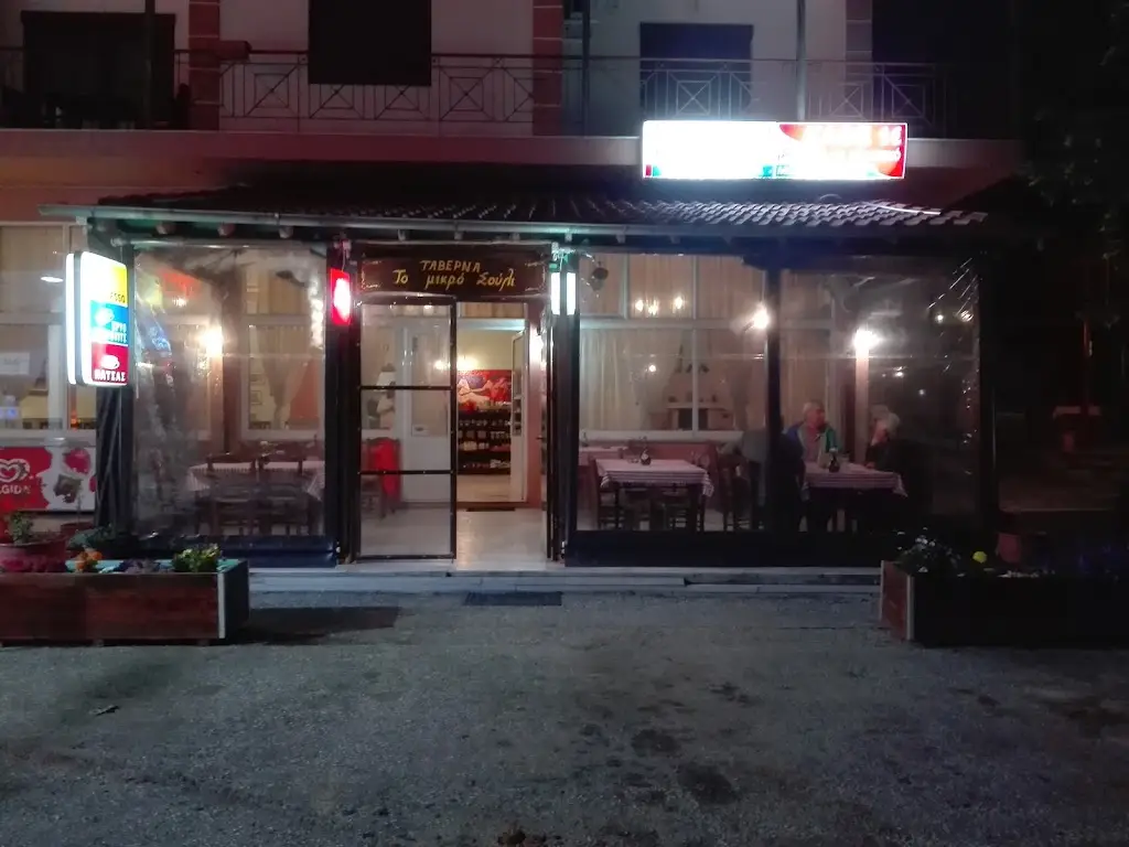 Ταβέρνα το Μικρό Σούλι_Mavrothálassa_slider_image_1