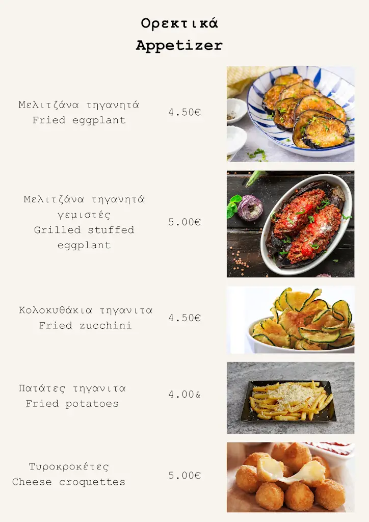 Menü_ΤΟ ΕΥΘΥΜΟΝ ΜΕΖΕΔΑΚΙ_Meneméni_Bild_2