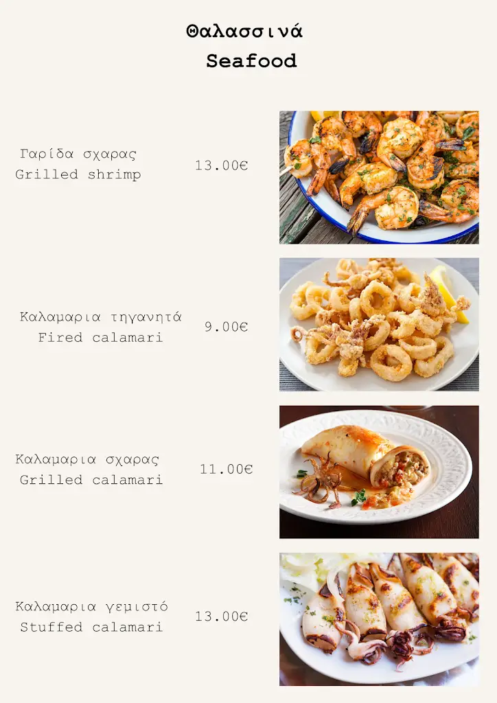 Menü_ΤΟ ΕΥΘΥΜΟΝ ΜΕΖΕΔΑΚΙ_Meneméni_Bild_3