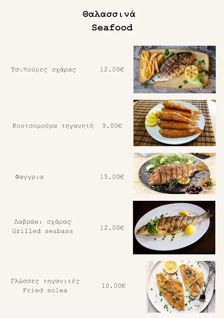 Menü_ΤΟ ΕΥΘΥΜΟΝ ΜΕΖΕΔΑΚΙ_Meneméni_Bild_4