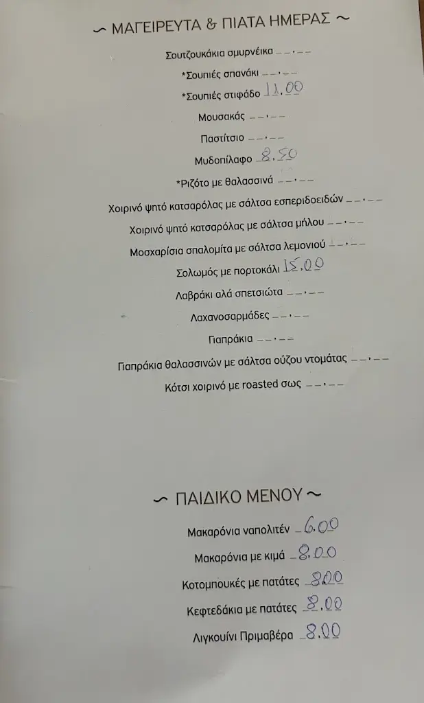 Menü_Μπούκαρι_Melissochóri_Bild_1