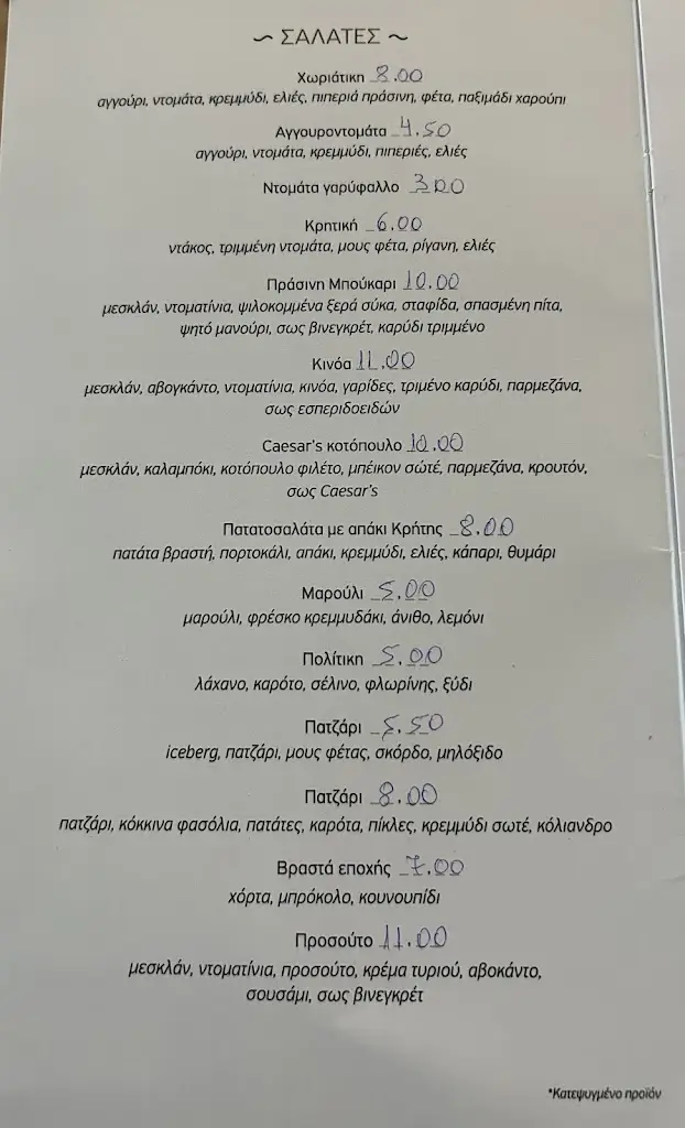 Menü_Μπούκαρι_Melissochóri_Bild_2