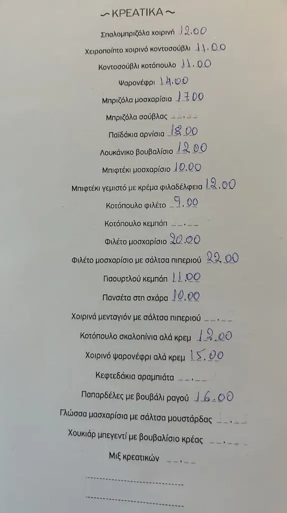 Menü_Μπούκαρι_Melissochóri_Bild_4