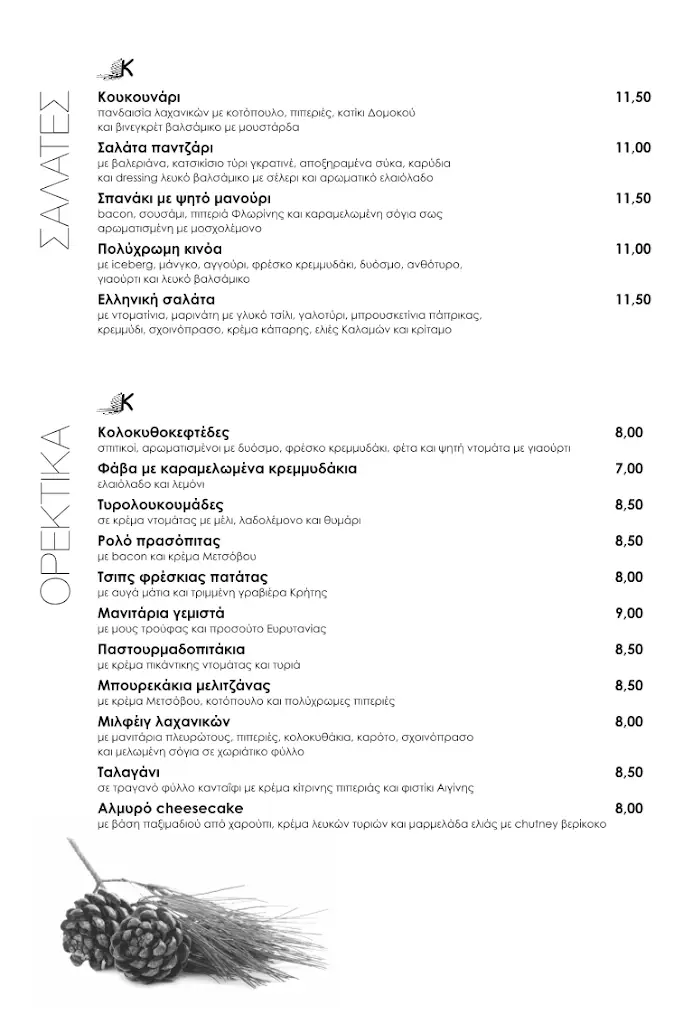 Menu_Koukounari Restaurant_Cholargós_image_4