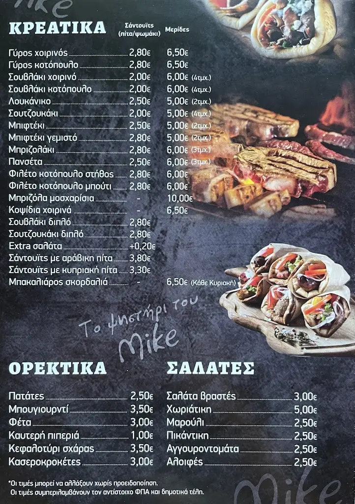 Menu_Το Ψηστήρι Του Mike_Melissochóri_image_1