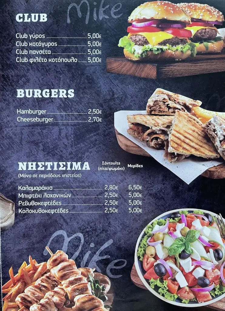 Menu_Το Ψηστήρι Του Mike_Melissochóri_image_2