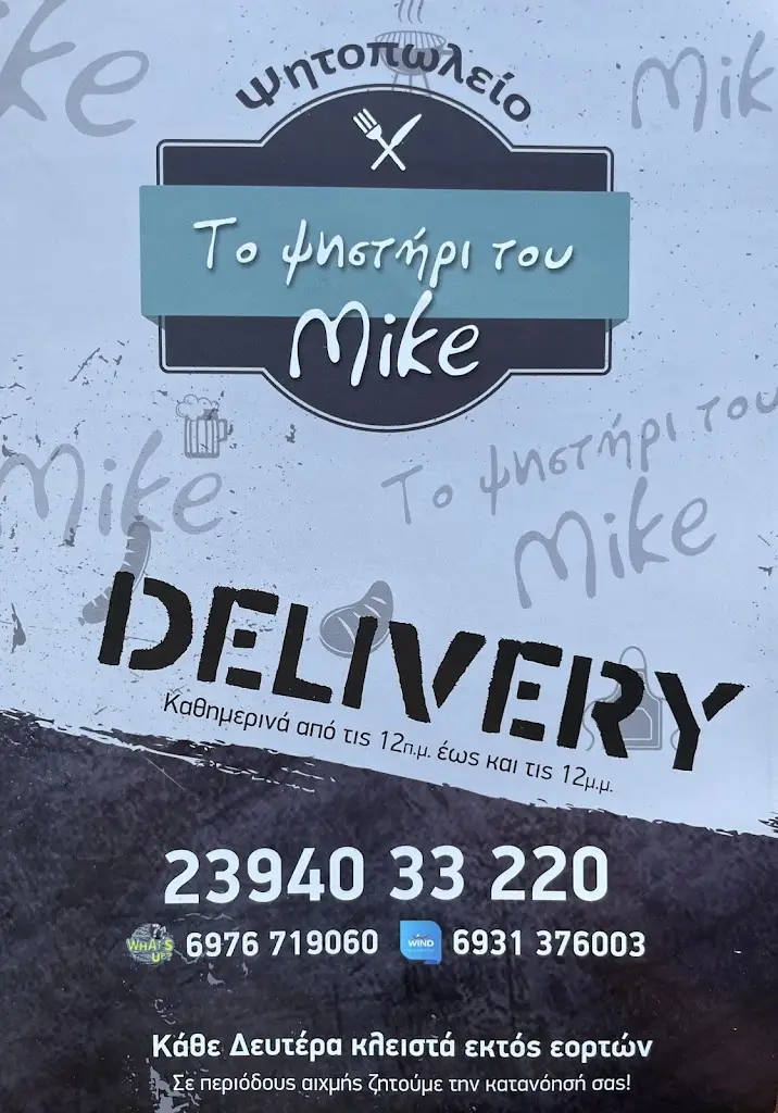 Menu_Το Ψηστήρι Του Mike_Melissochóri_image_3