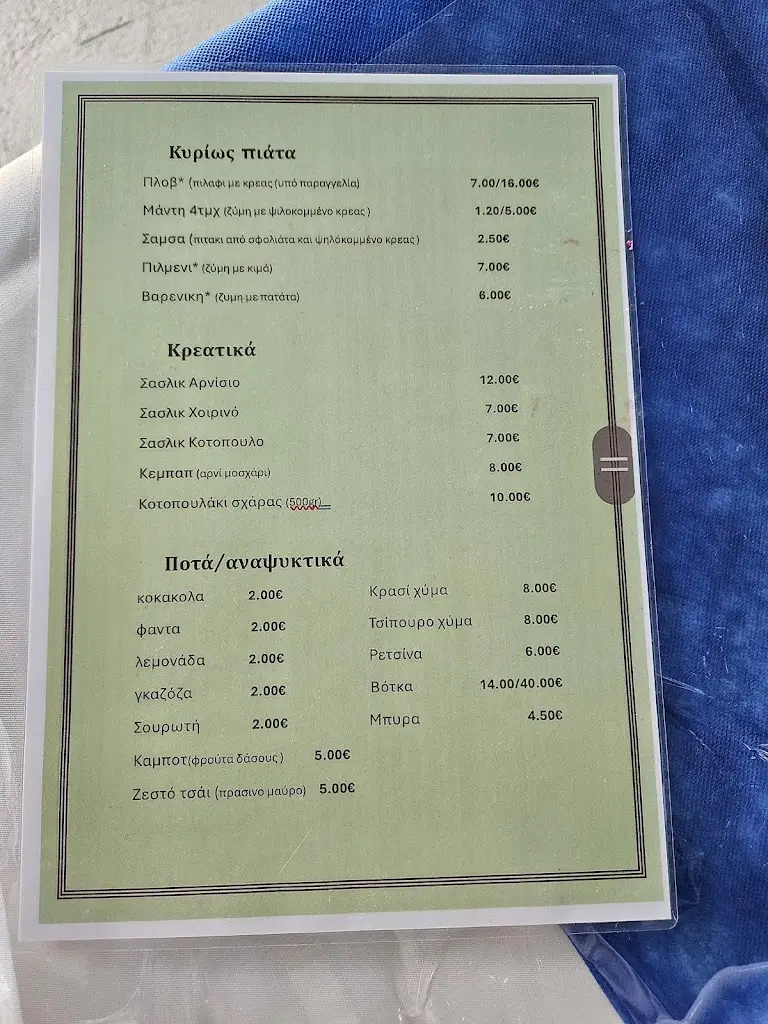 Menü_Μπαρακατ Εθνο_Melissochóri_Bild_1