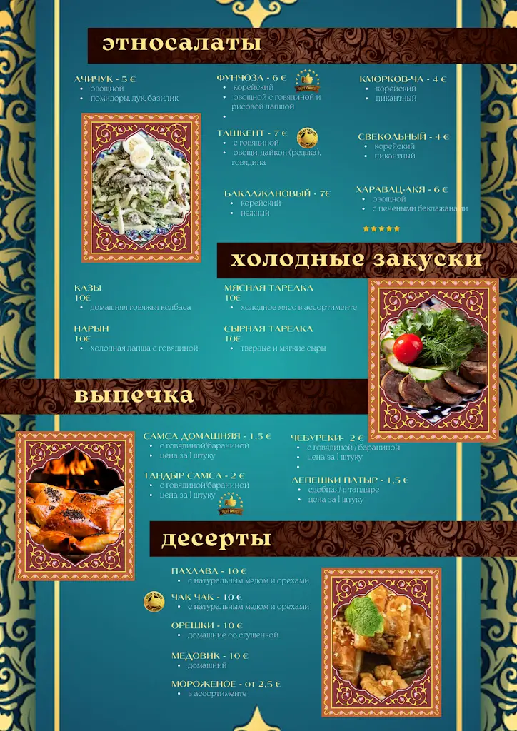 Menü_Μπαρακατ Εθνο_Melissochóri_Bild_3