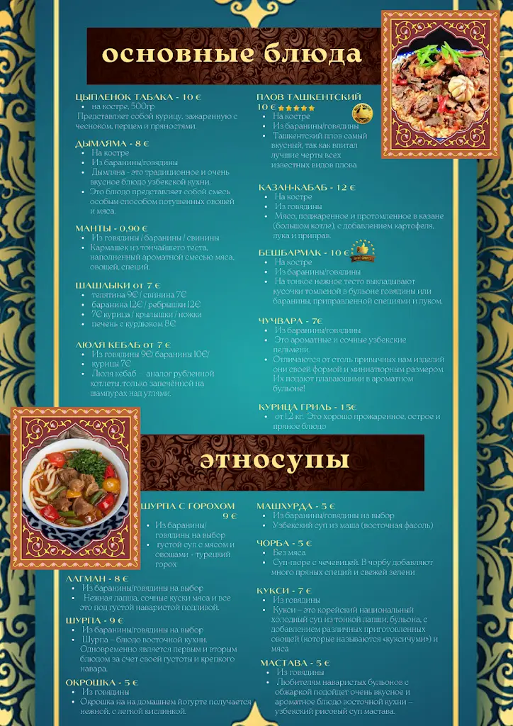 Menü_Μπαρακατ Εθνο_Melissochóri_Bild_4