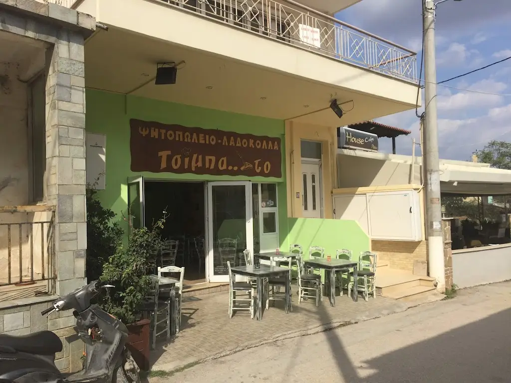 Τσίμπα Το Restaurant in Melissochóri