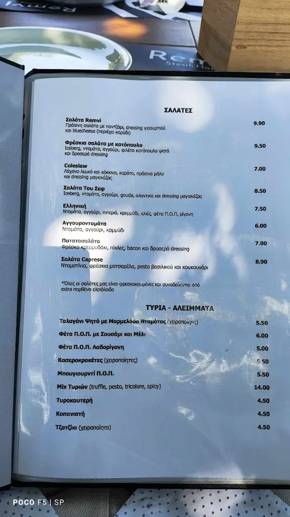 Menü_Remvi Veria Steak House_Melíki_Bild_4