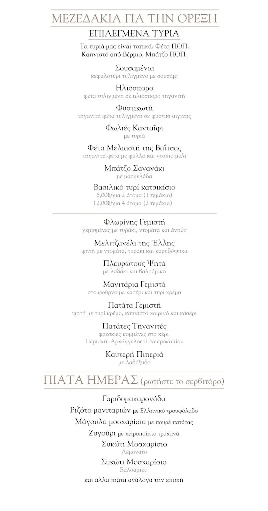 Menü_Ekeímeros_Melíki_Bild_2