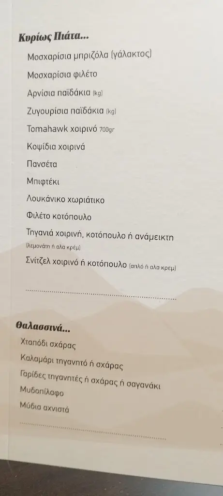 Menu_Efesou flavors_Néa Éfesos_image_3