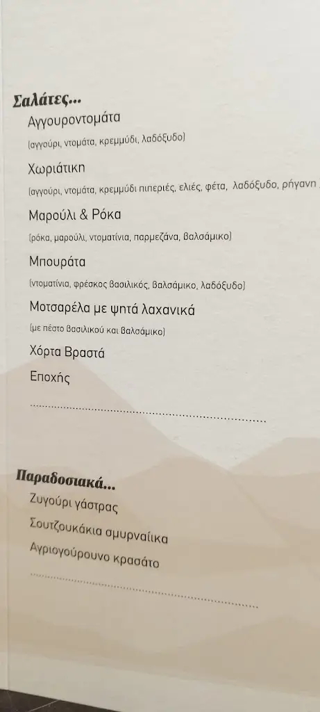 Menu_Efesou flavors_Néa Éfesos_image_4