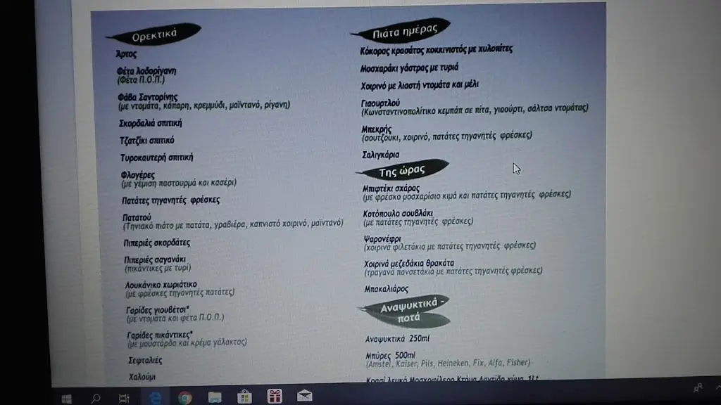 Menü_Palia Istoria_Cholargós_Bild_4