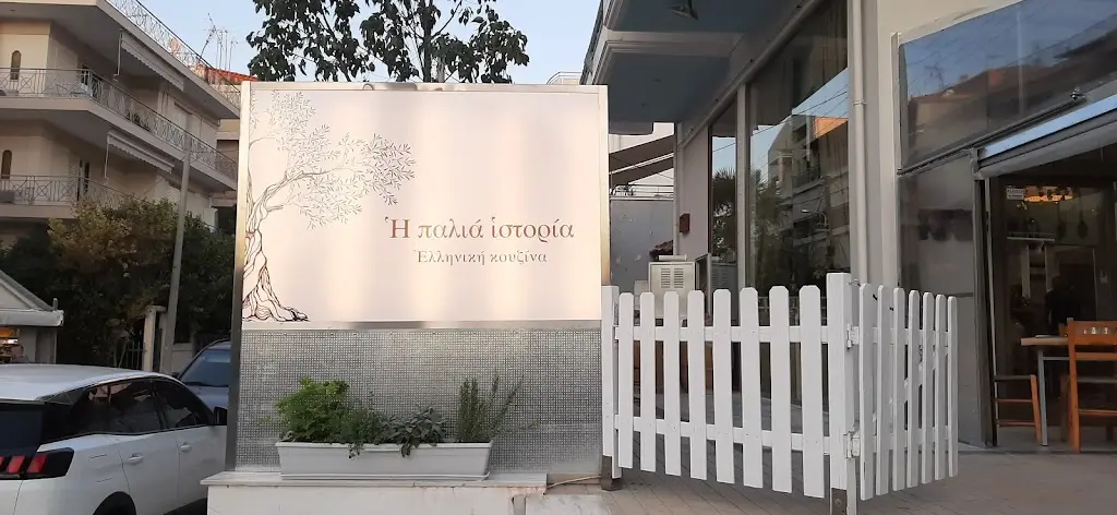 Palia Istoria_Cholargós_slider_image_1