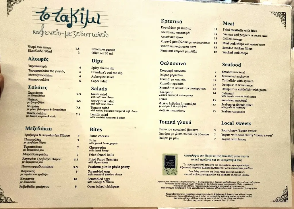 Menü_To Takimi_Náousa_Bild_1