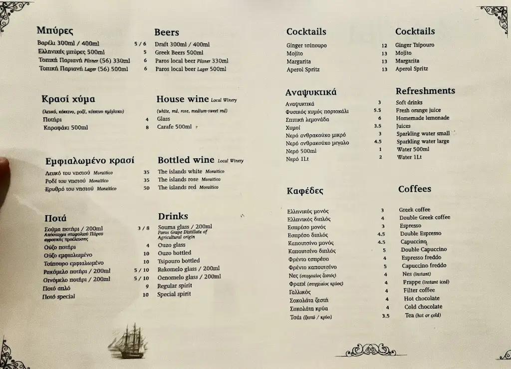 Menü_To Takimi_Náousa_Bild_4