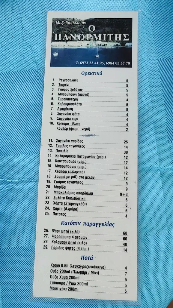 Menu_Panormitis_Aghios Panteleímon_imagen_4
