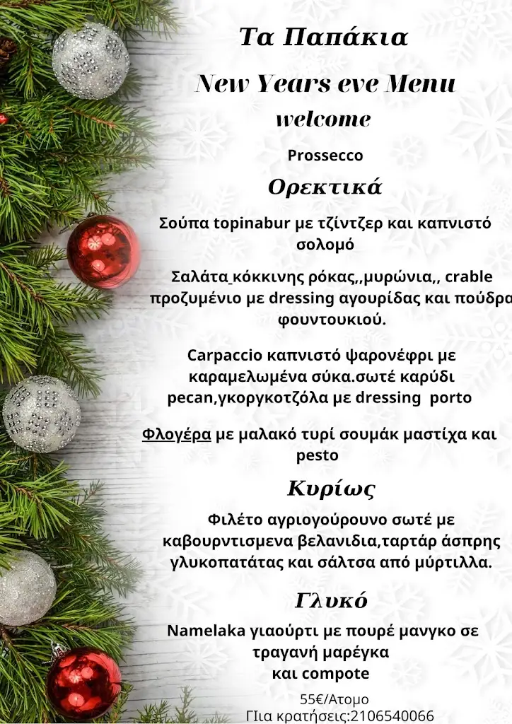 Menü_Papakia_Cholargós_Bild_2