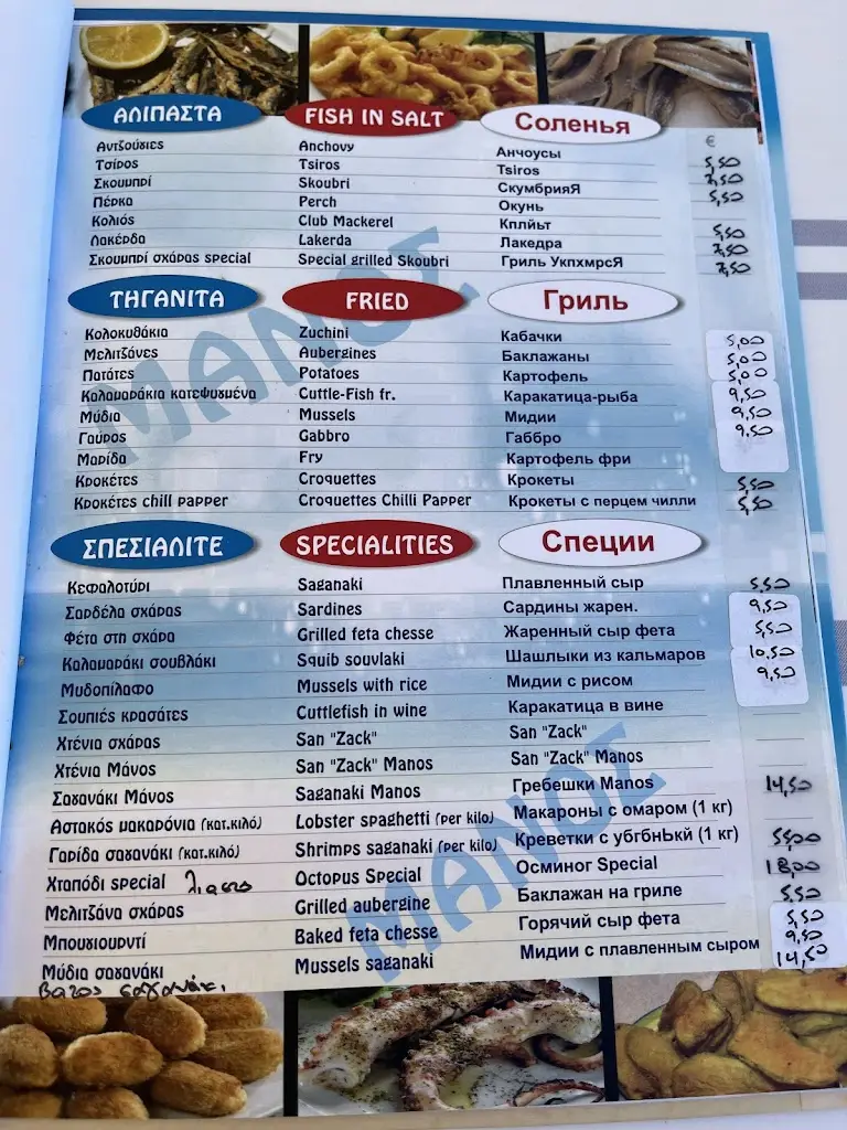 Menü_Mavos Restaurant_Néa Fókaia_Bild_1