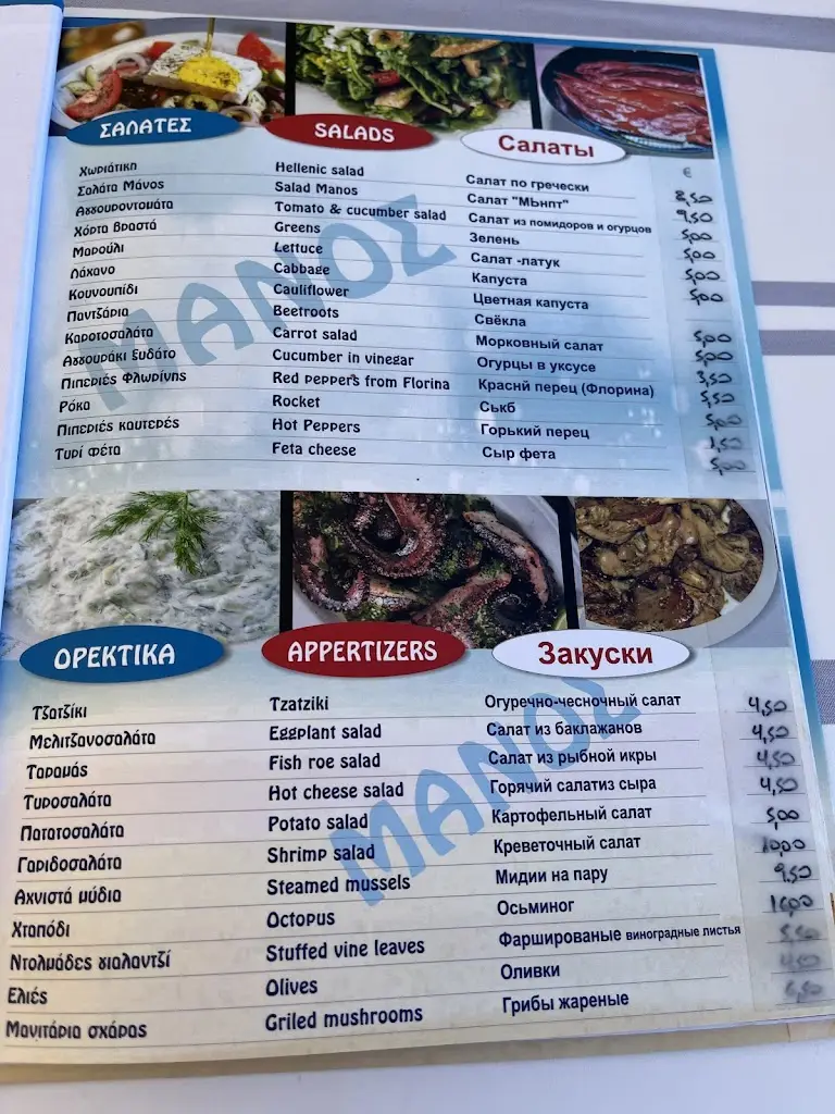 Menü_Mavos Restaurant_Néa Fókaia_Bild_2