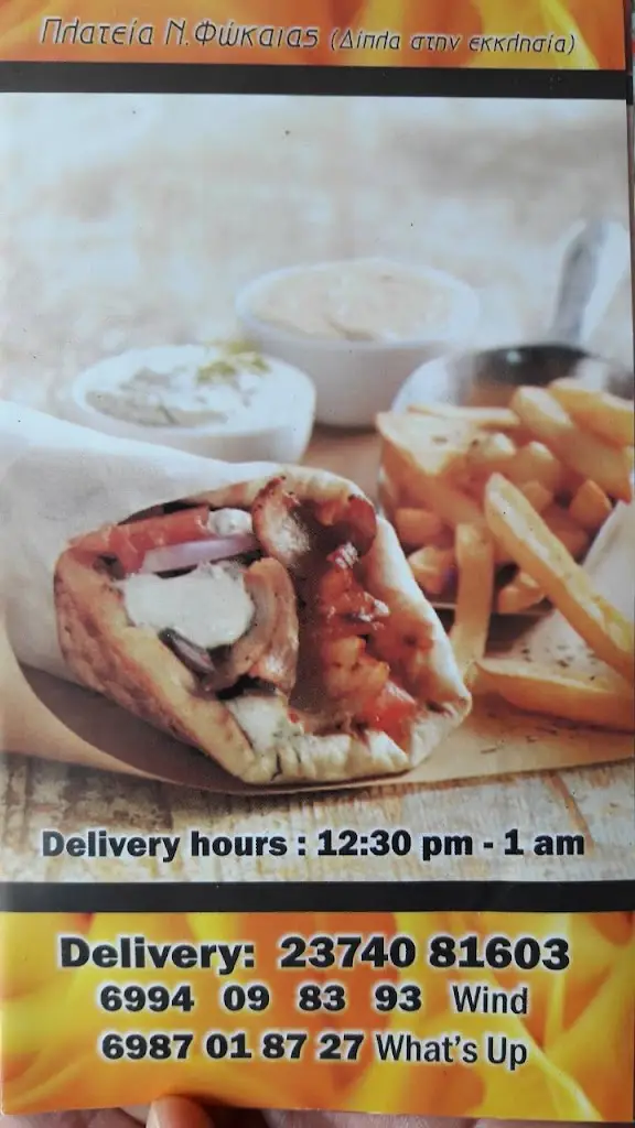 Menu_Gyrophōliá_Néa Fókaia_image_1