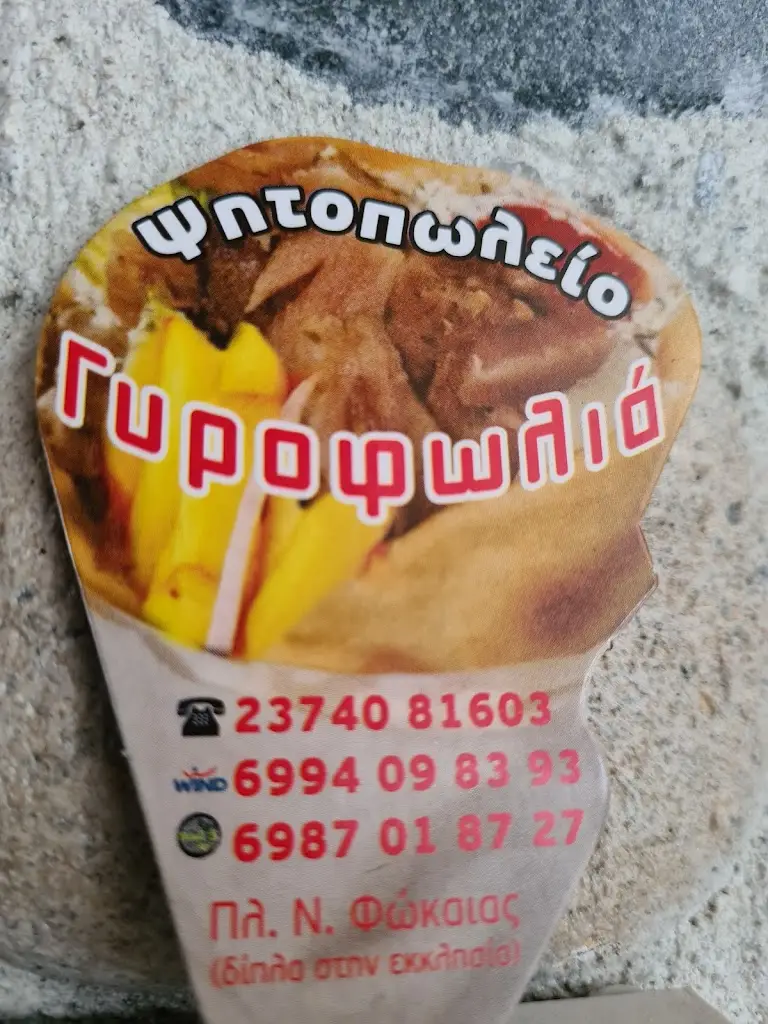 Menu_Gyrophōliá_Néa Fókaia_image_5